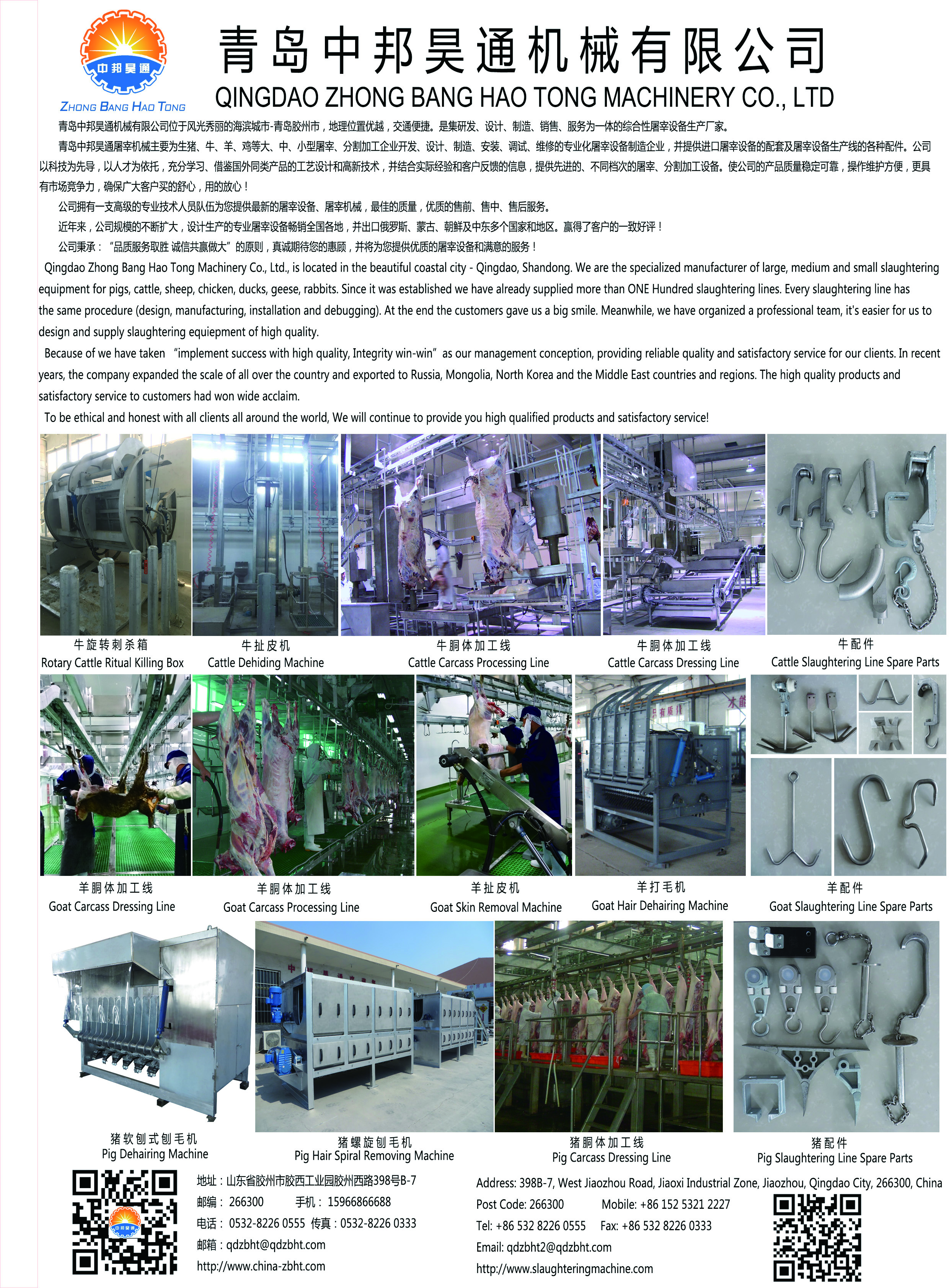 青岛中邦昊通机械有限公司.jpg