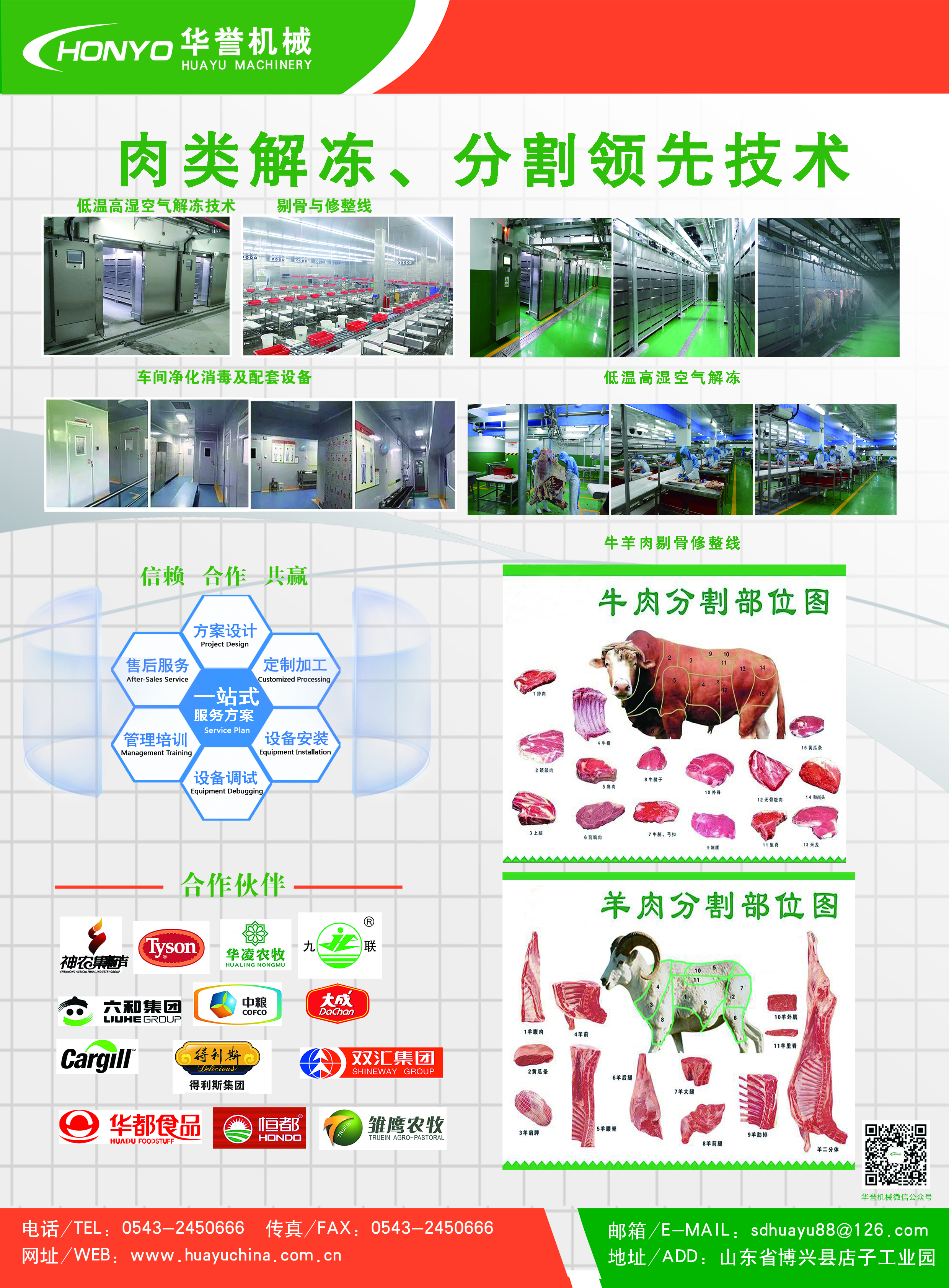 山东华誉机械设备有限公司.jpg