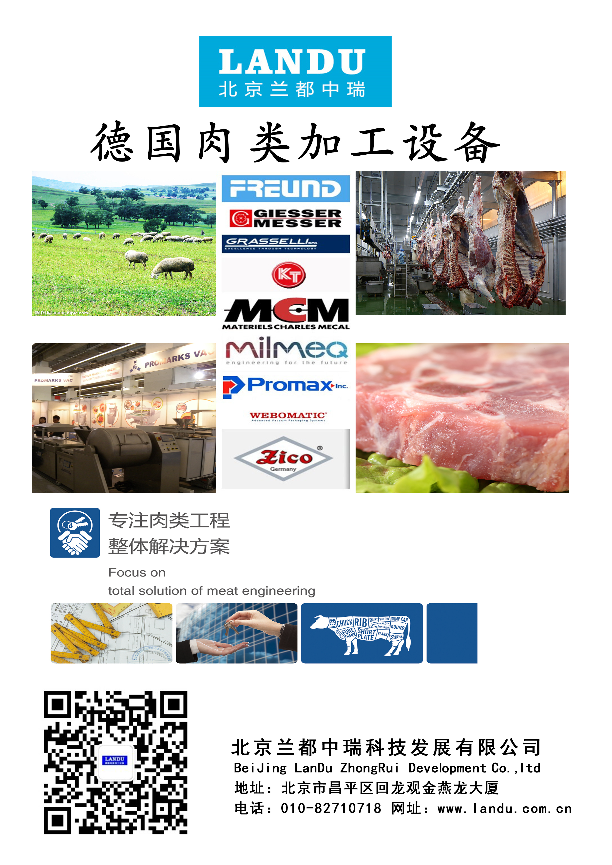 北京兰都中瑞科技发展有限公司.jpg