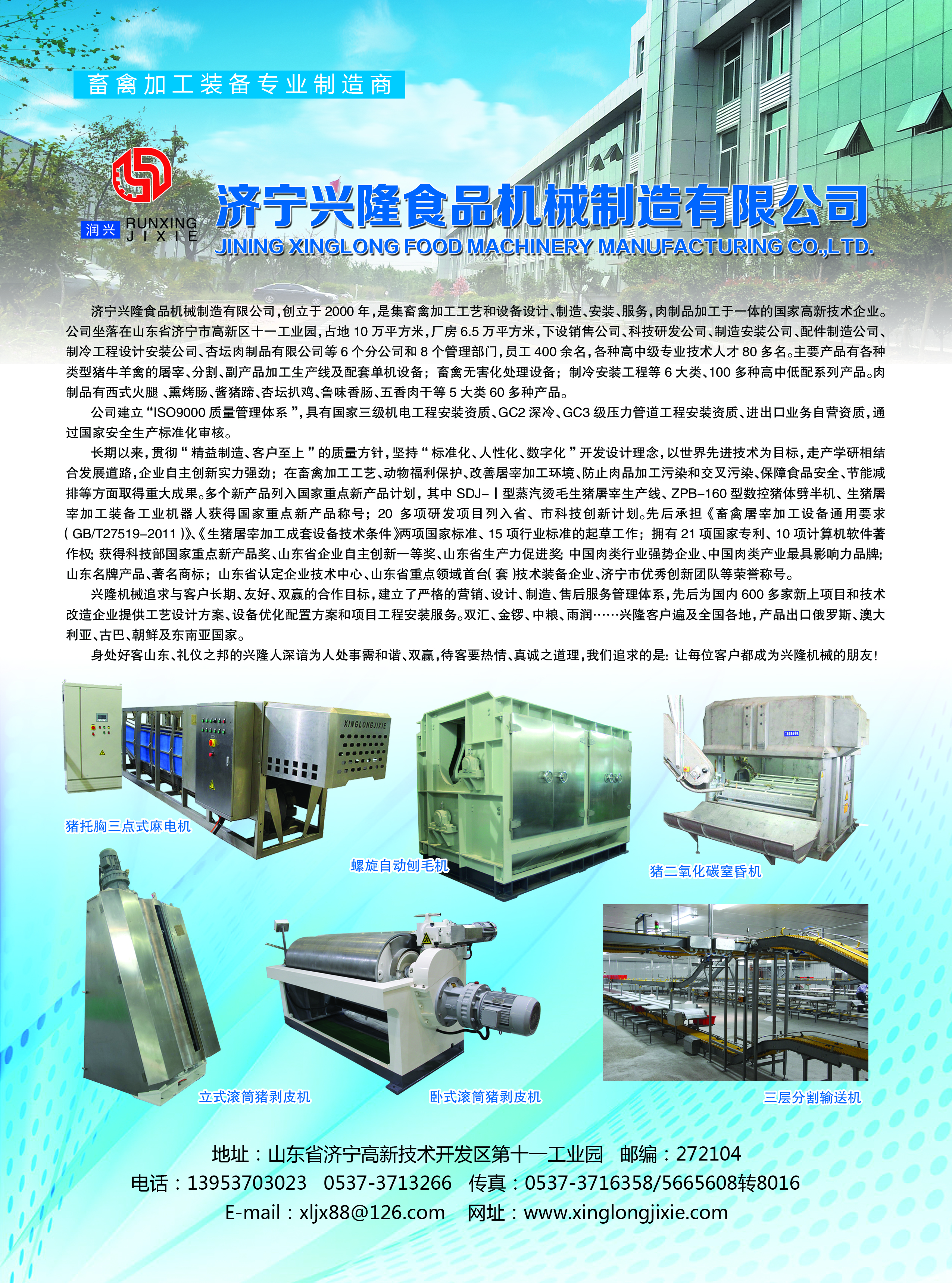 济宁兴隆食品机械制造有限公司.jpg