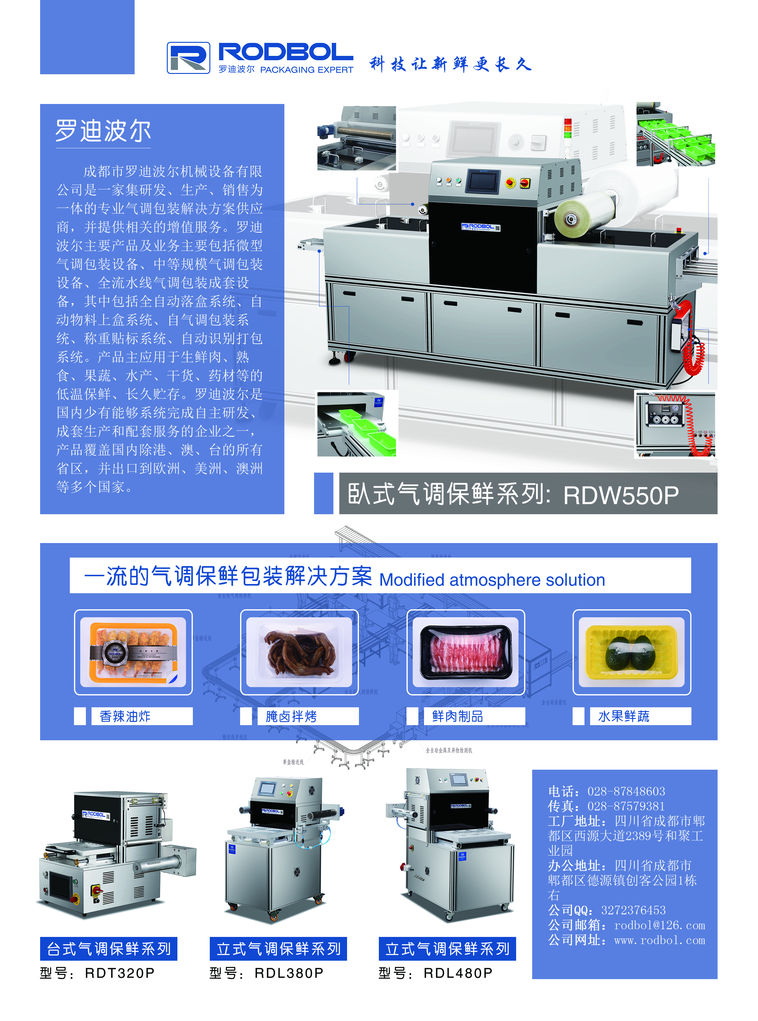 成都市罗迪波尔机械设备有限公司.jpg